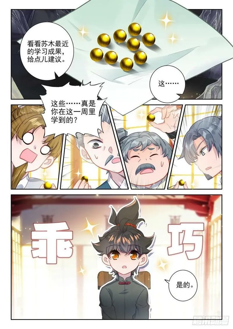 氪金成仙,106 说正事,第6张