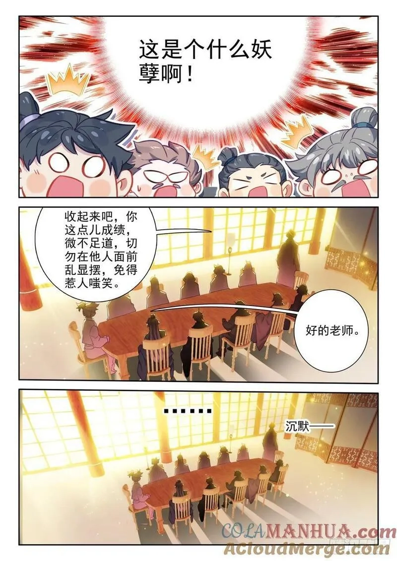 氪金成仙,106 说正事,第7张