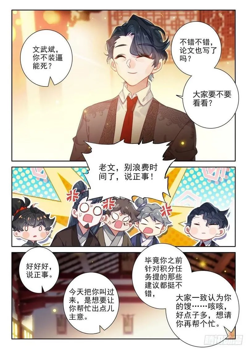 氪金成仙,106 说正事,第8张
