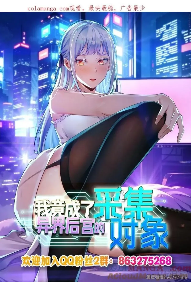 我竟成了异世界后宫的采集对象,82 做个游戏,第1张