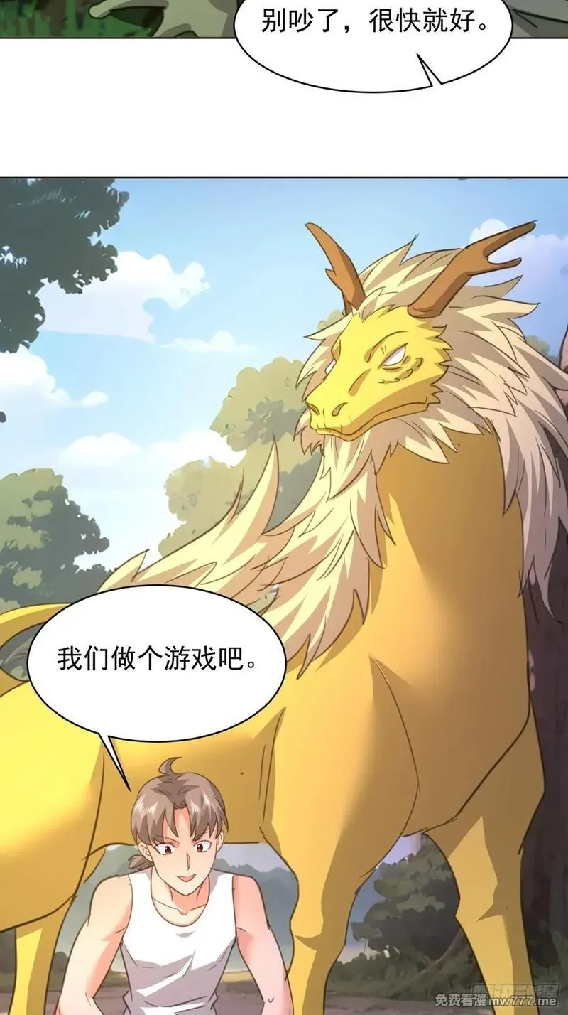 我竟成了异世界后宫的采集对象,82 做个游戏,第15张