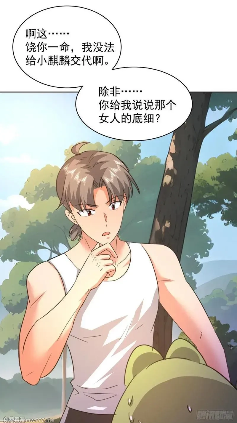 我竟成了异世界后宫的采集对象,82 做个游戏,第33张