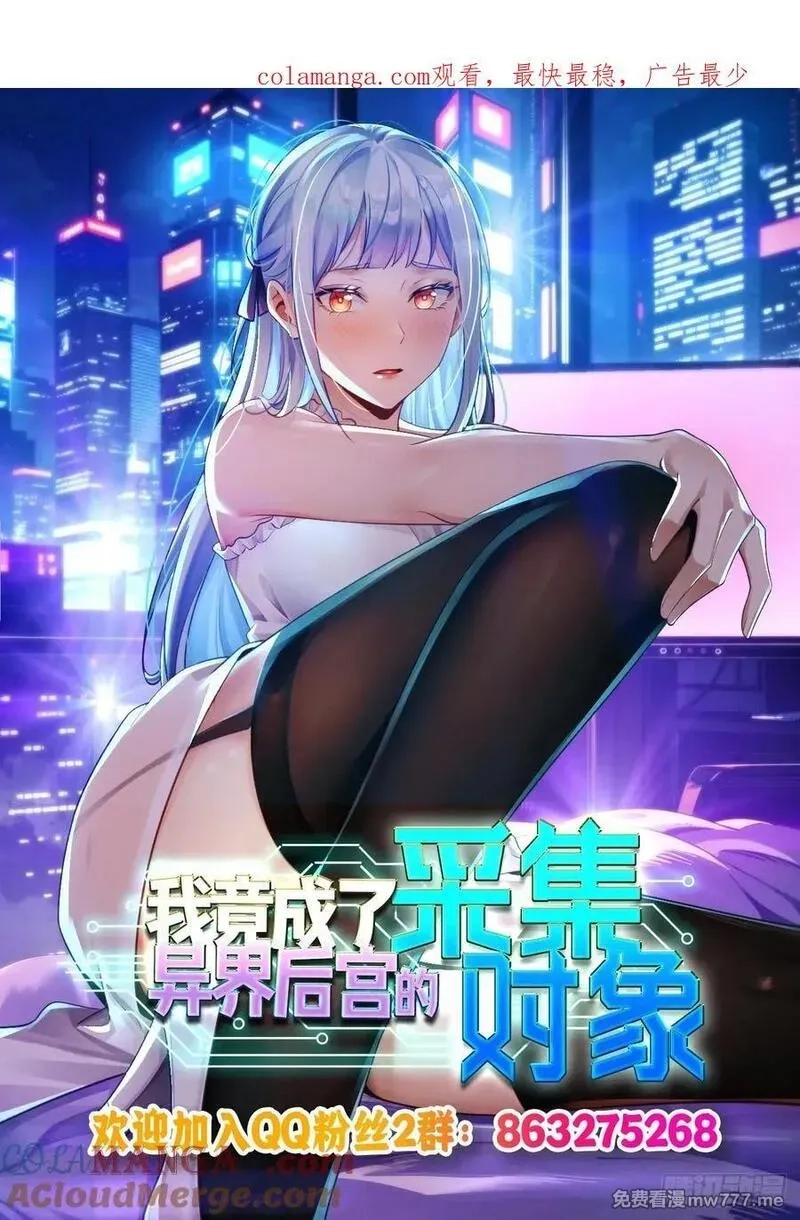我竟成了异世界后宫的采集对象,83 目标,第1张