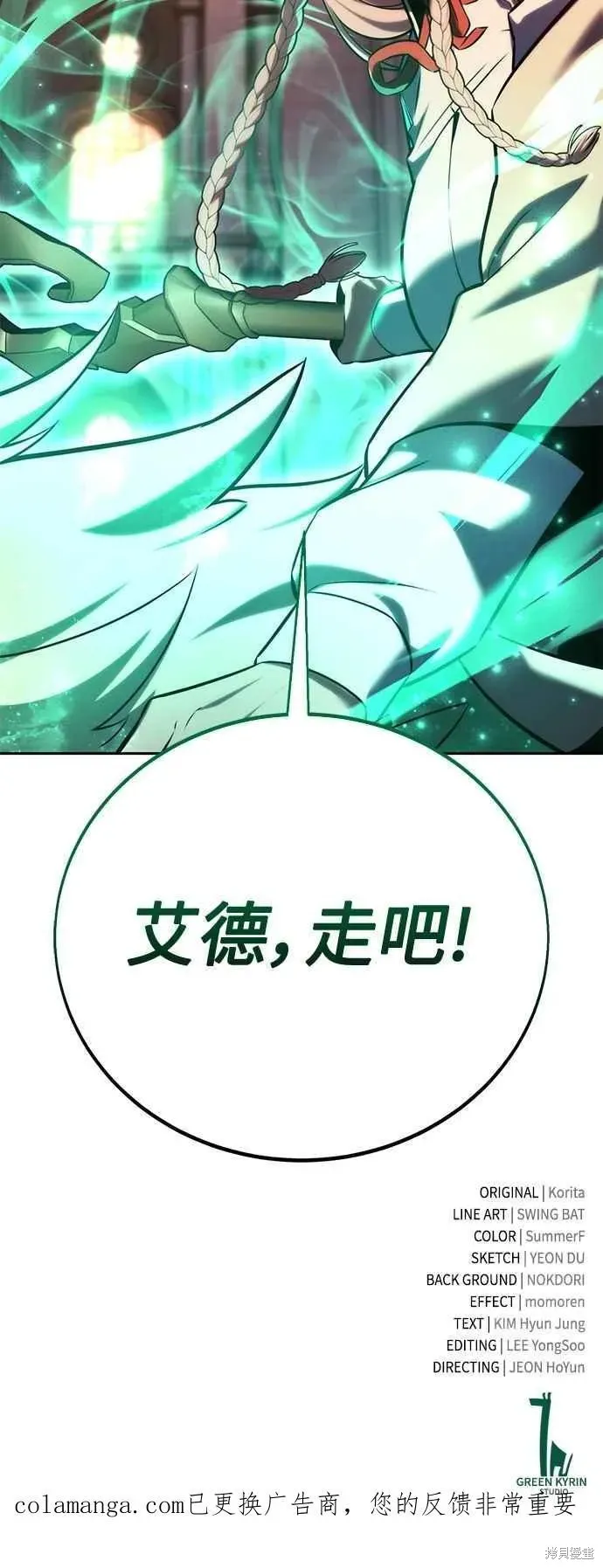三流反派的学院生存记,第78话,第103张