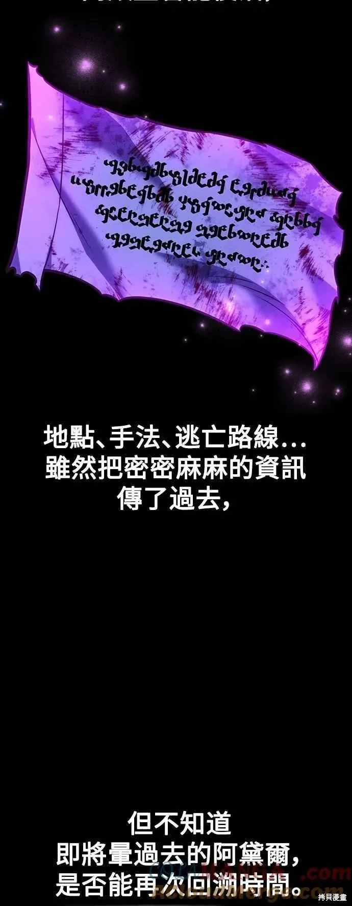 三流反派的学院生存记,第78话,第13张