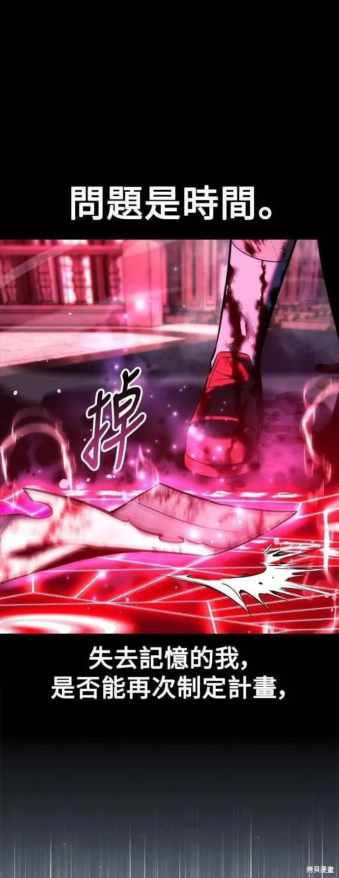 三流反派的学院生存记,第78话,第15张