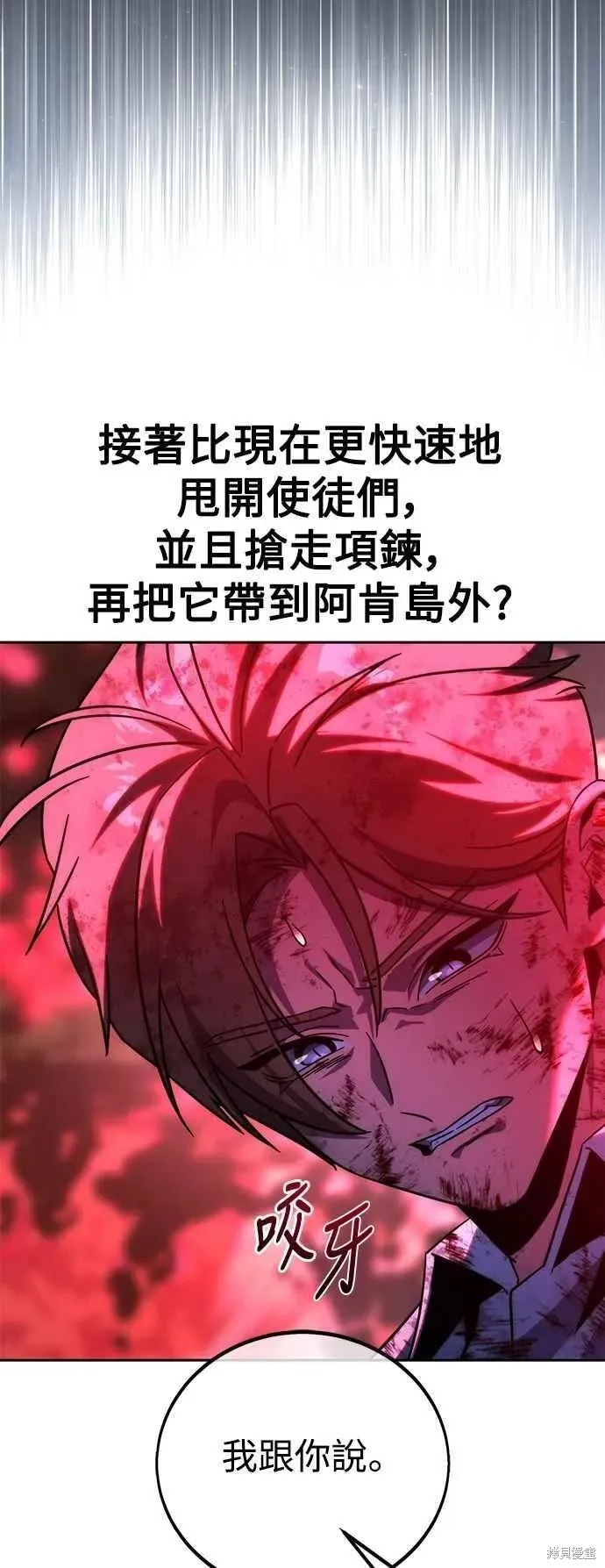 三流反派的学院生存记,第78话,第16张