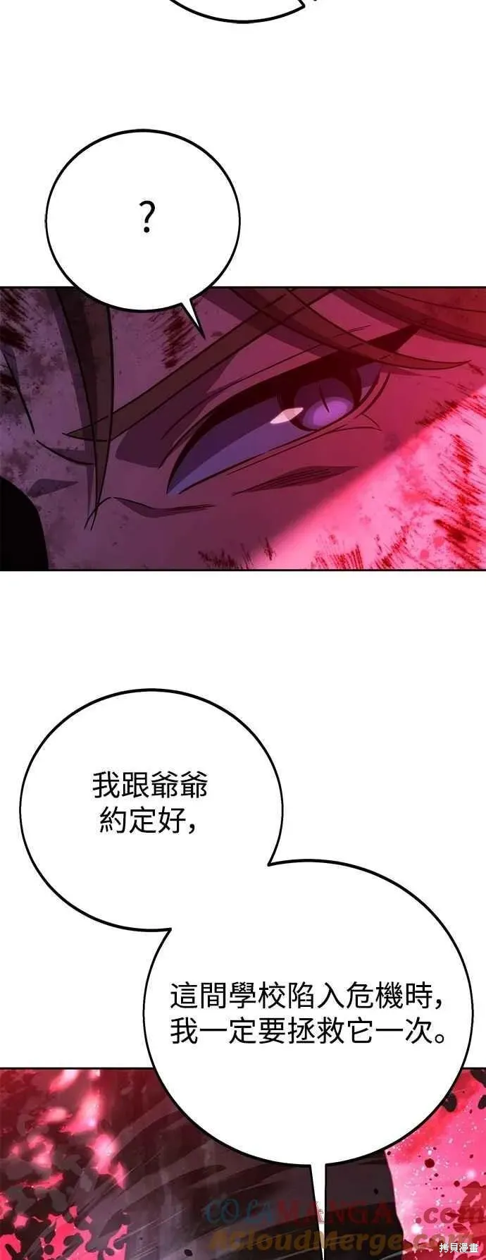 三流反派的学院生存记,第78话,第17张