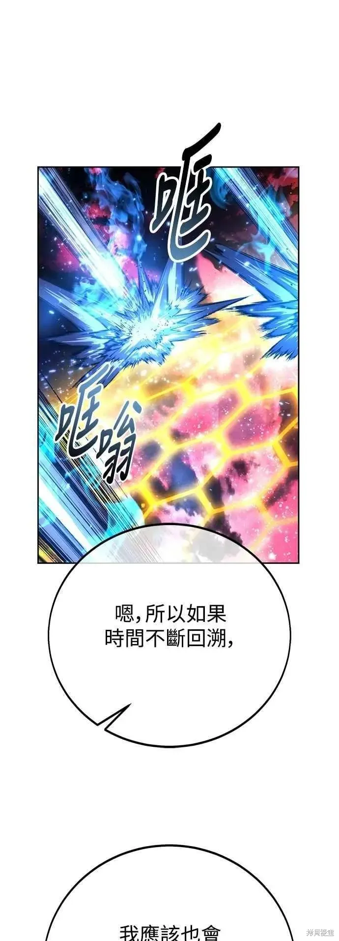 三流反派的学院生存记,第78话,第19张