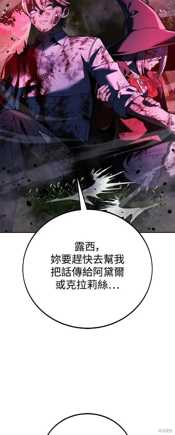 三流反派的学院生存记,第78话,第2张