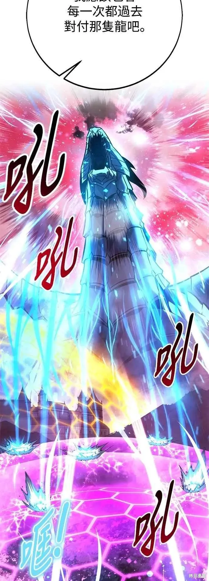 三流反派的学院生存记,第78话,第20张