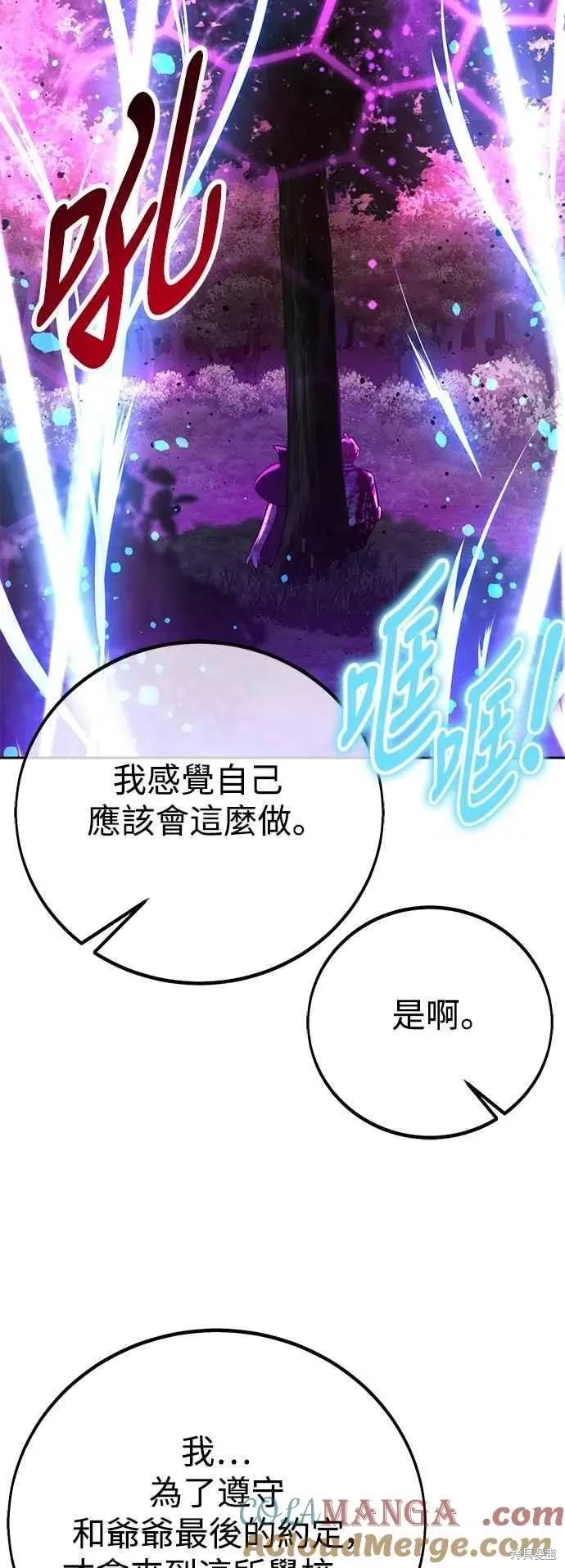 三流反派的学院生存记,第78话,第21张