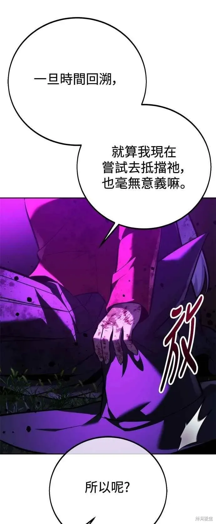 三流反派的学院生存记,第78话,第23张