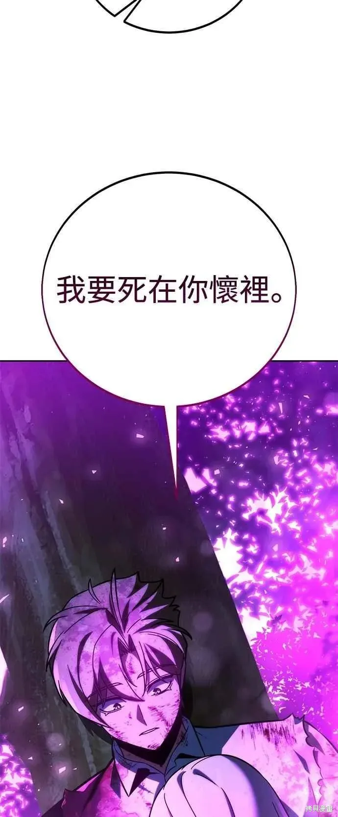 三流反派的学院生存记,第78话,第24张