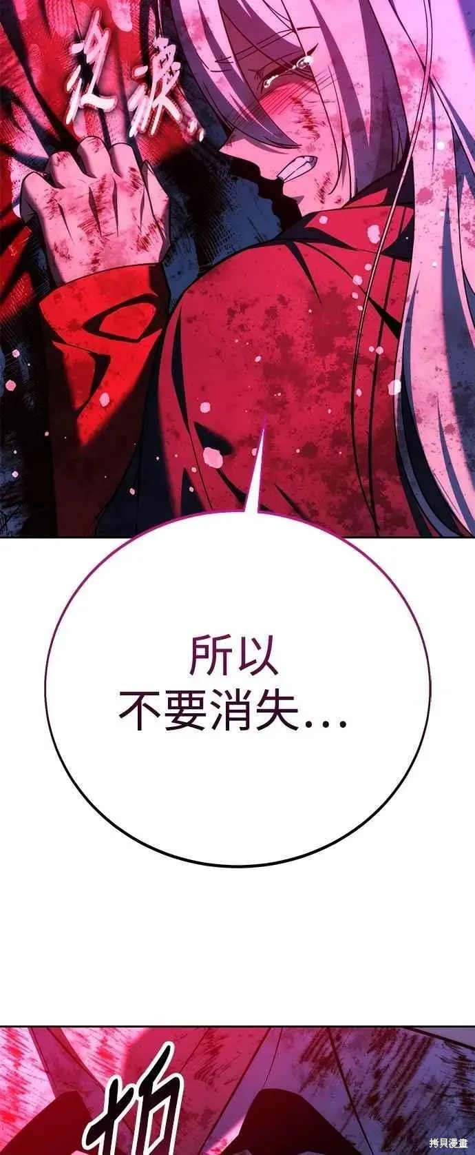 三流反派的学院生存记,第78话,第31张