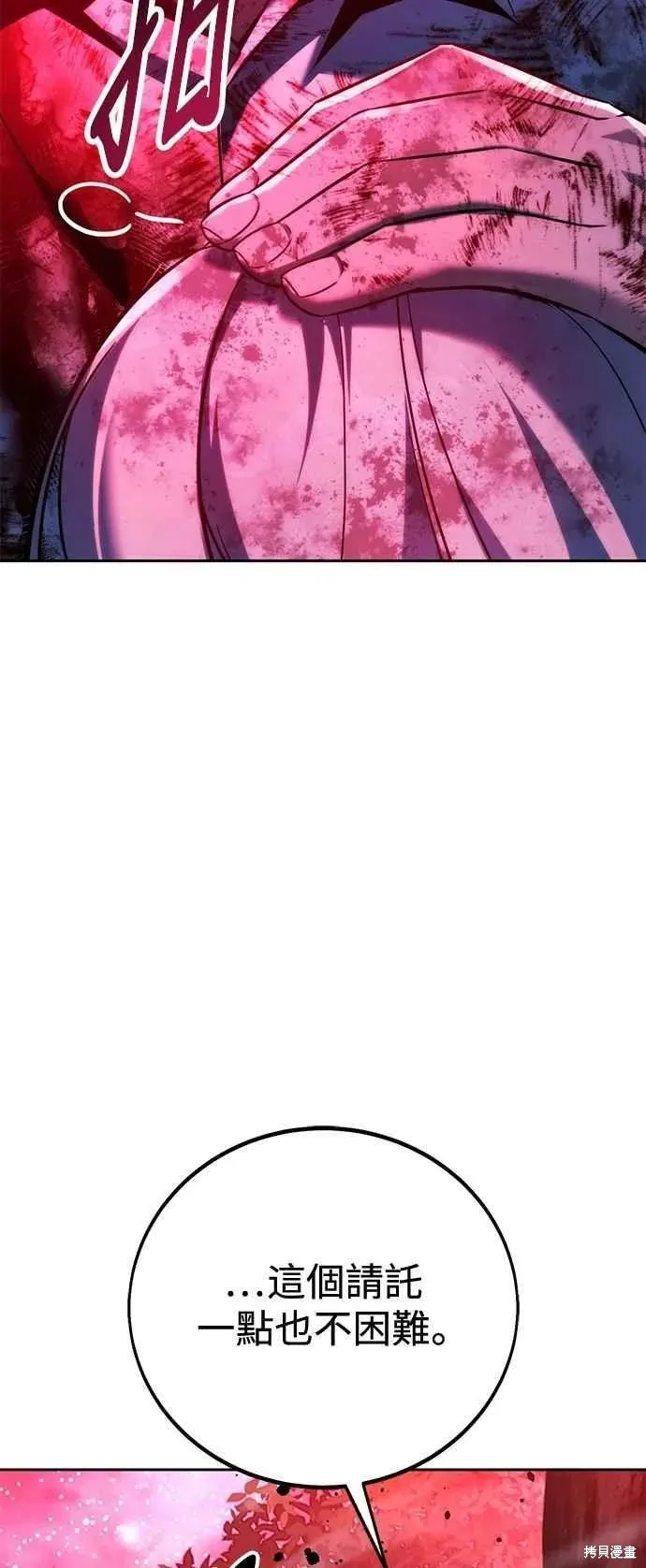 三流反派的学院生存记,第78话,第32张