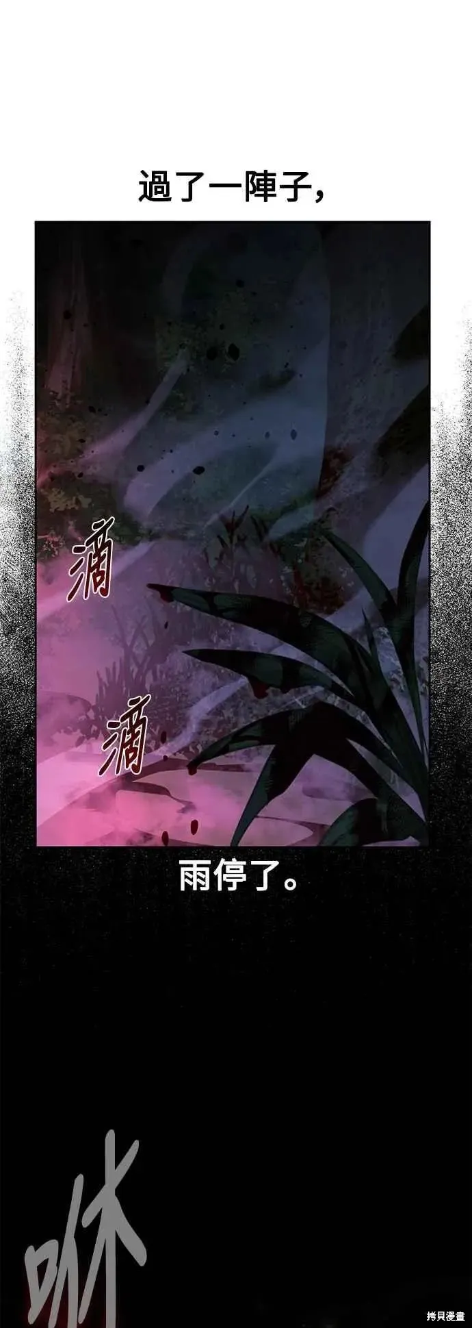 三流反派的学院生存记,第78话,第39张