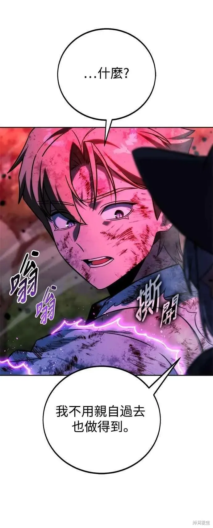 三流反派的学院生存记,第78话,第4张