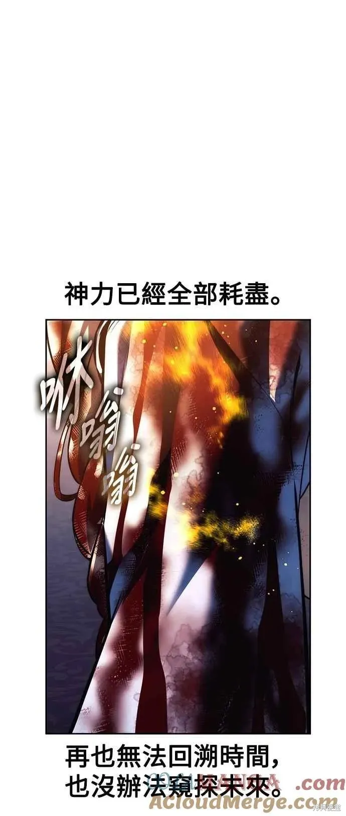 三流反派的学院生存记,第78话,第45张
