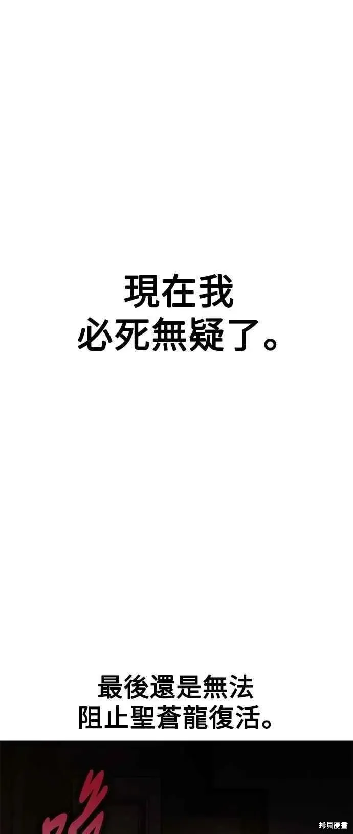 三流反派的学院生存记,第78话,第46张