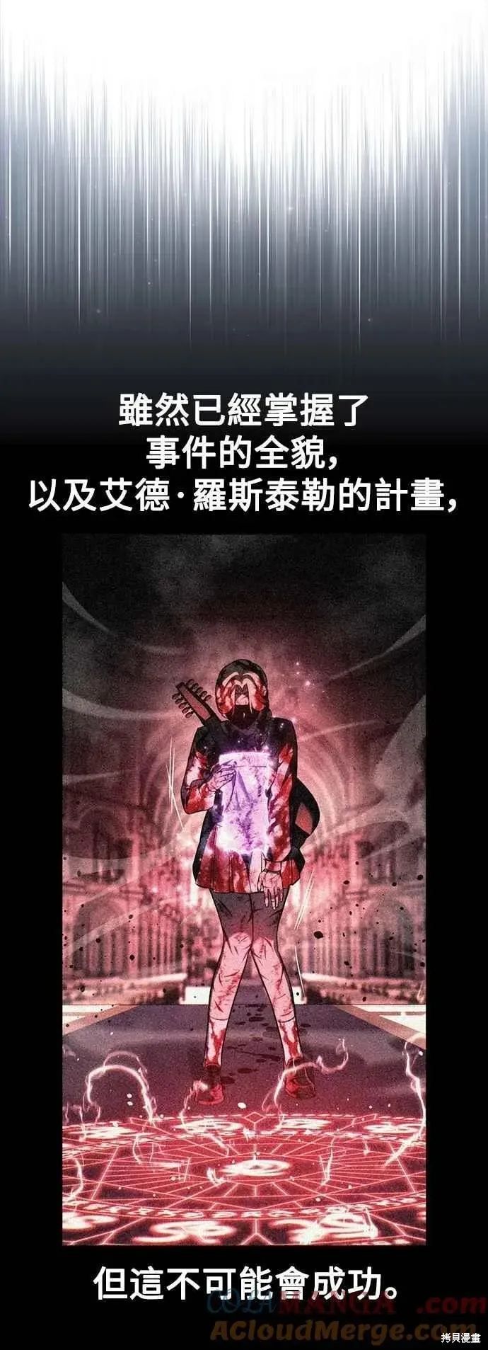三流反派的学院生存记,第78话,第53张