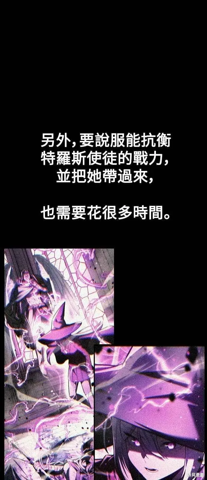 三流反派的学院生存记,第78话,第55张