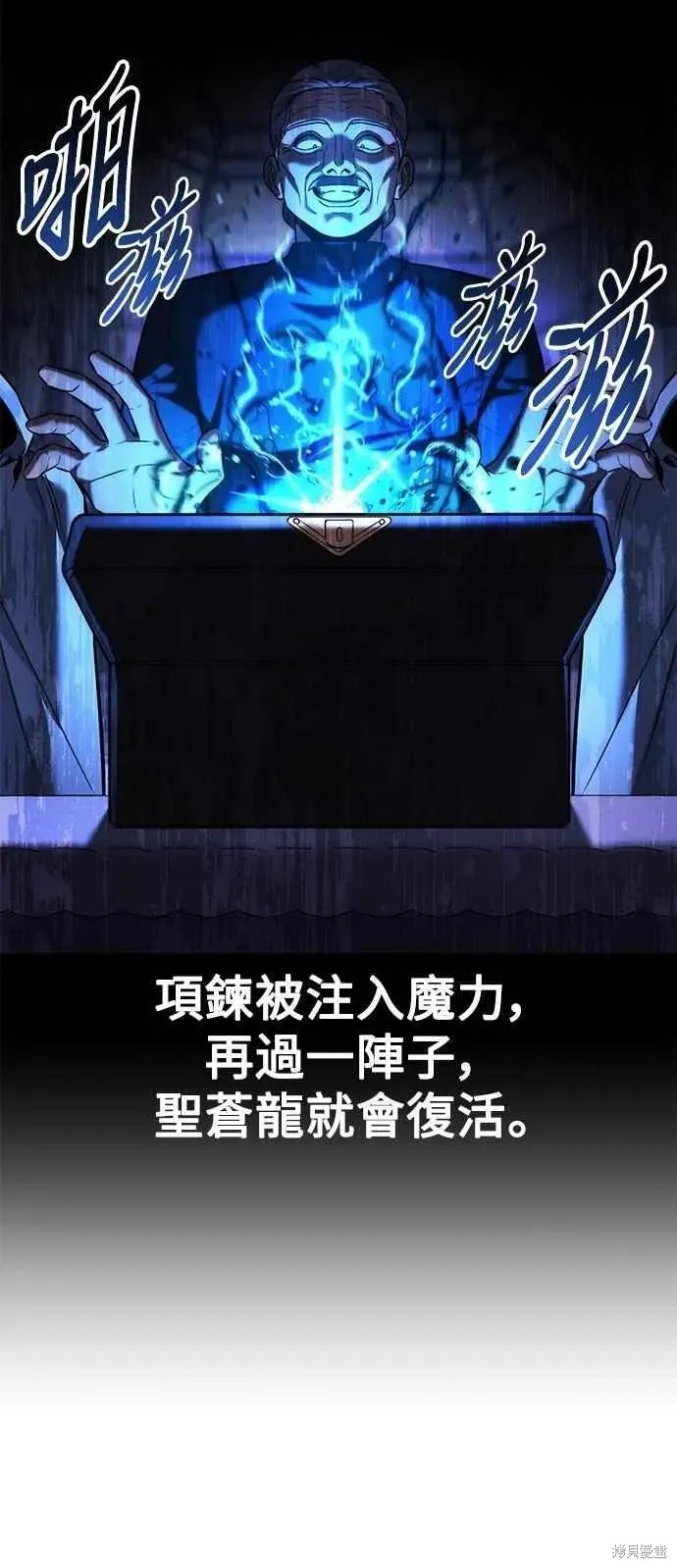三流反派的学院生存记,第78话,第58张