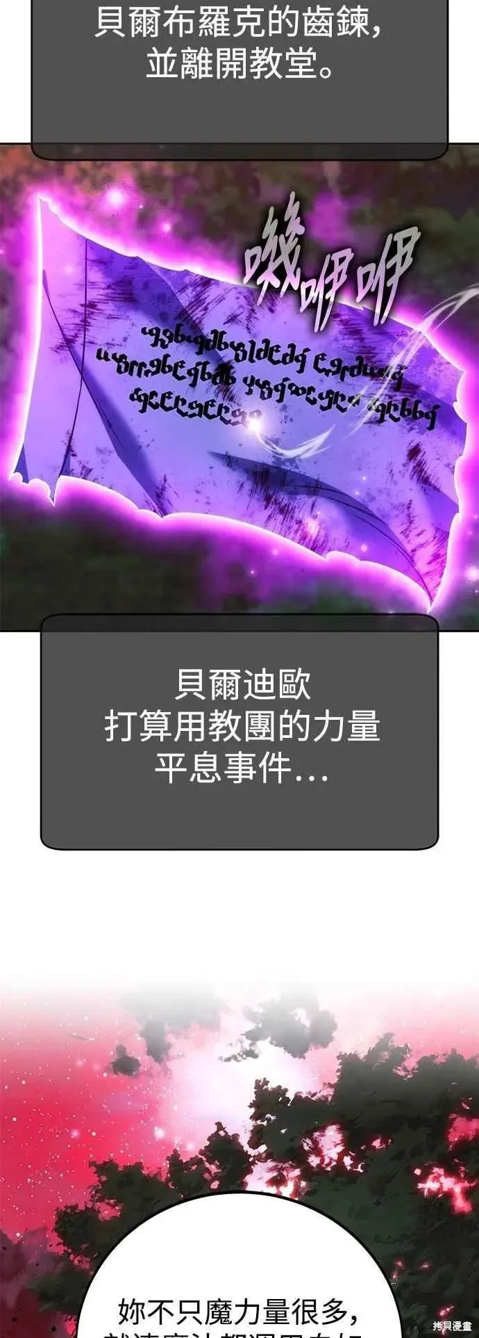 三流反派的学院生存记,第78话,第6张