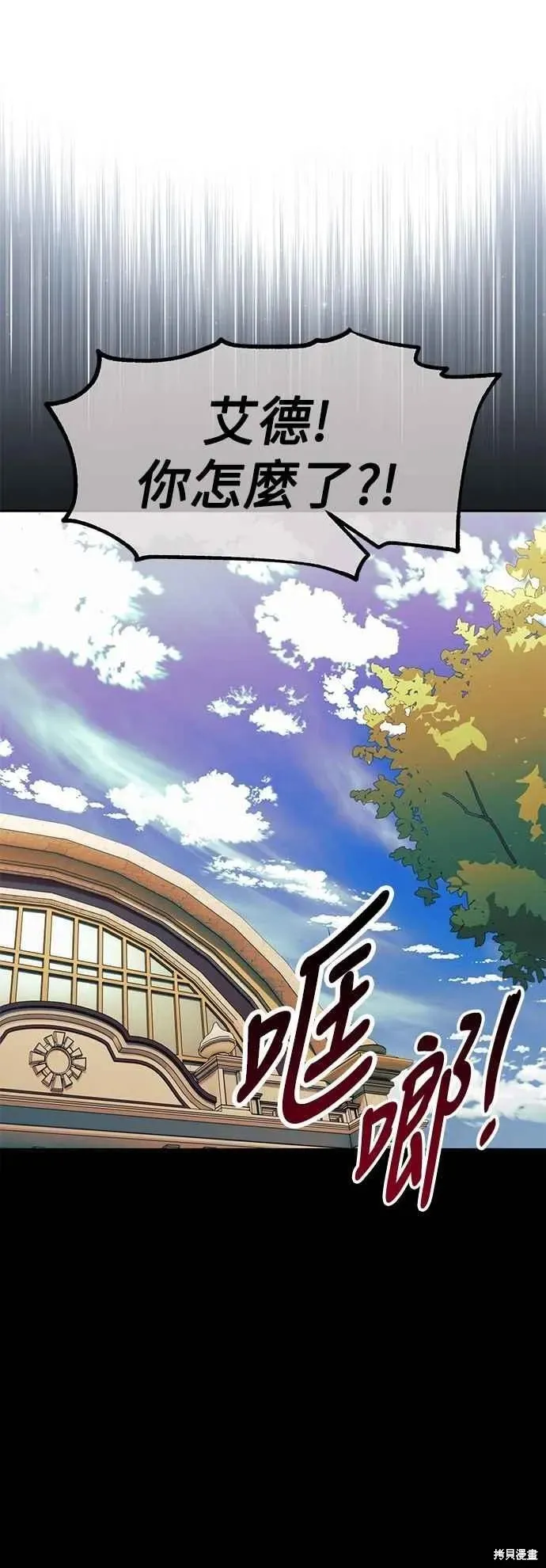 三流反派的学院生存记,第78话,第64张
