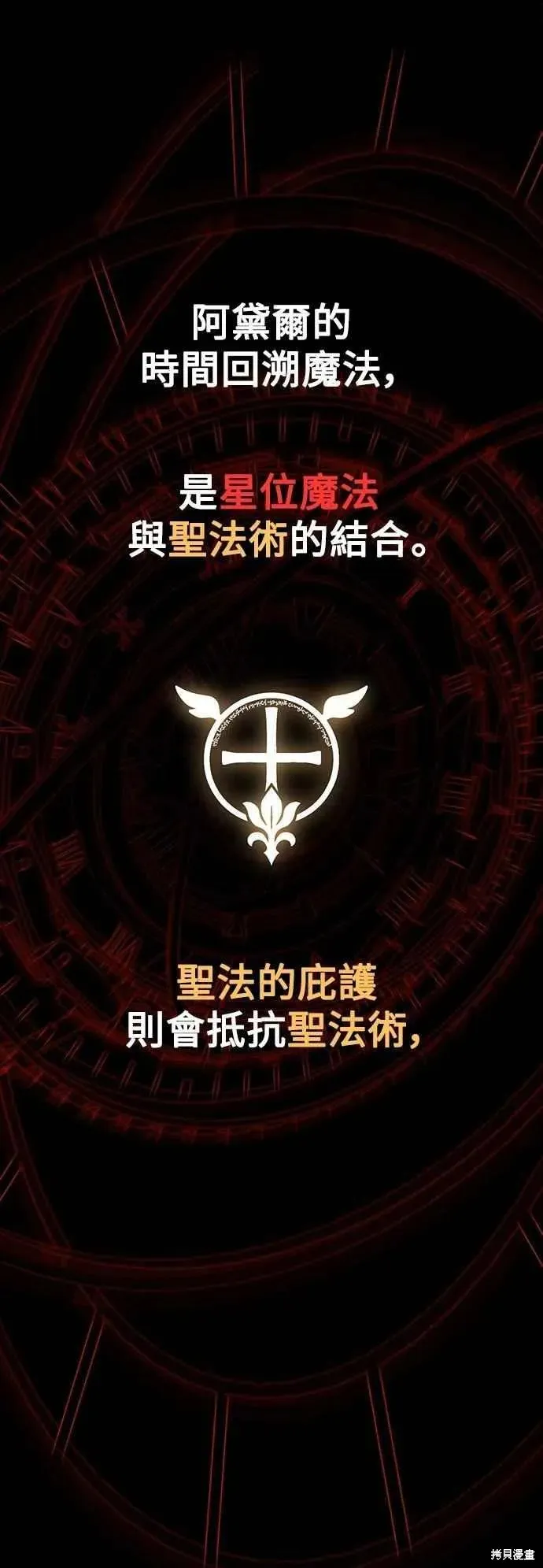 三流反派的学院生存记,第78话,第67张