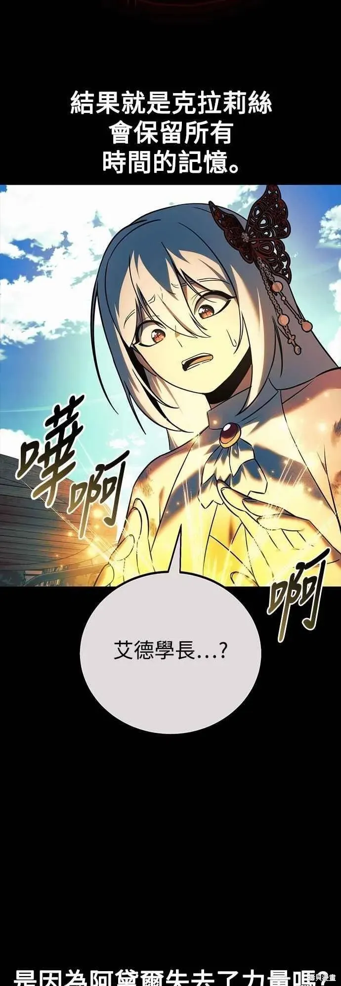 三流反派的学院生存记,第78话,第68张