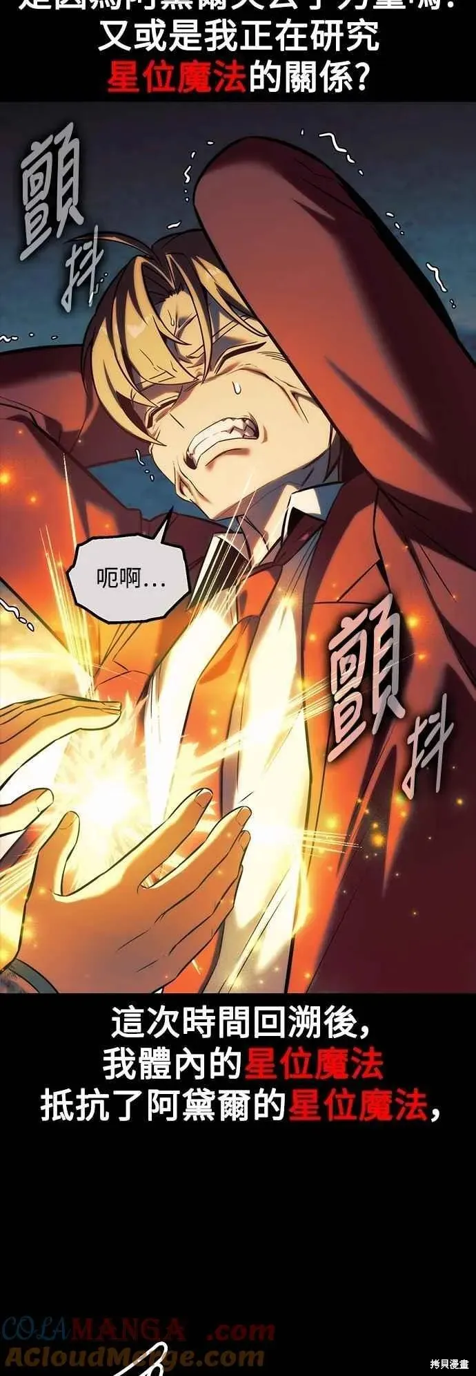三流反派的学院生存记,第78话,第69张