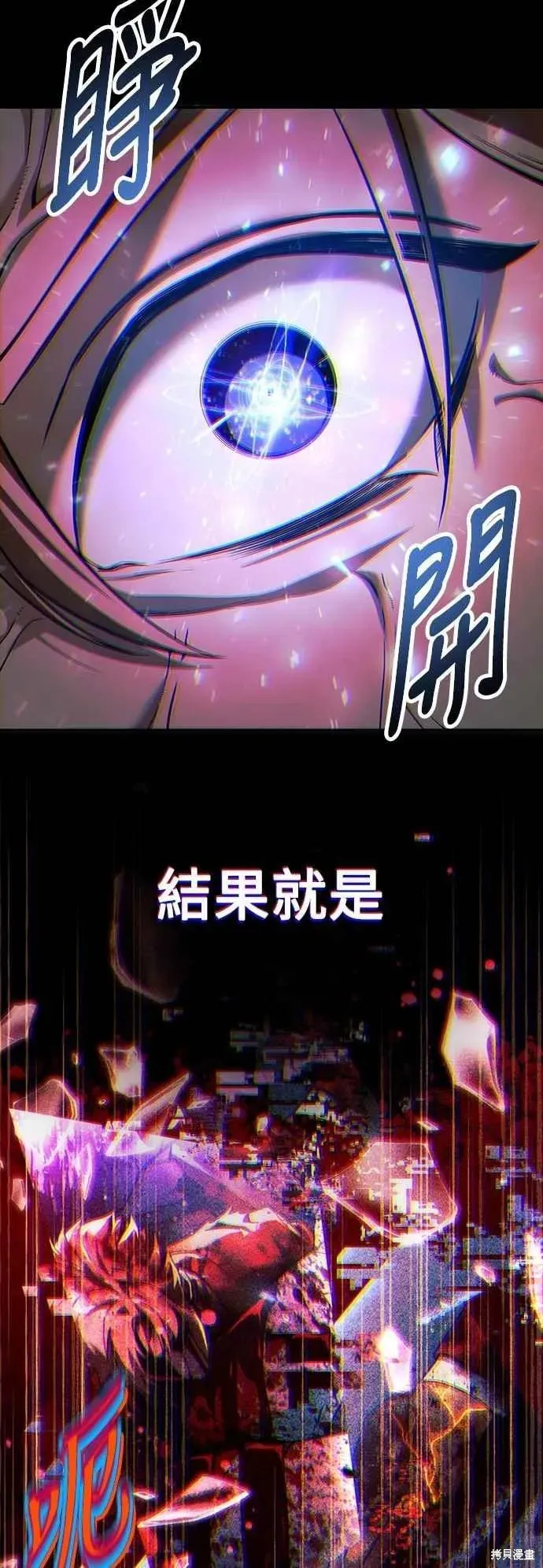三流反派的学院生存记,第78话,第70张
