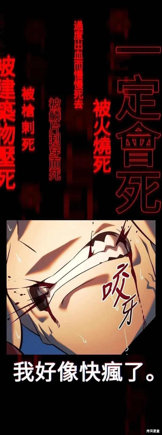 三流反派的学院生存记,第78话,第74张