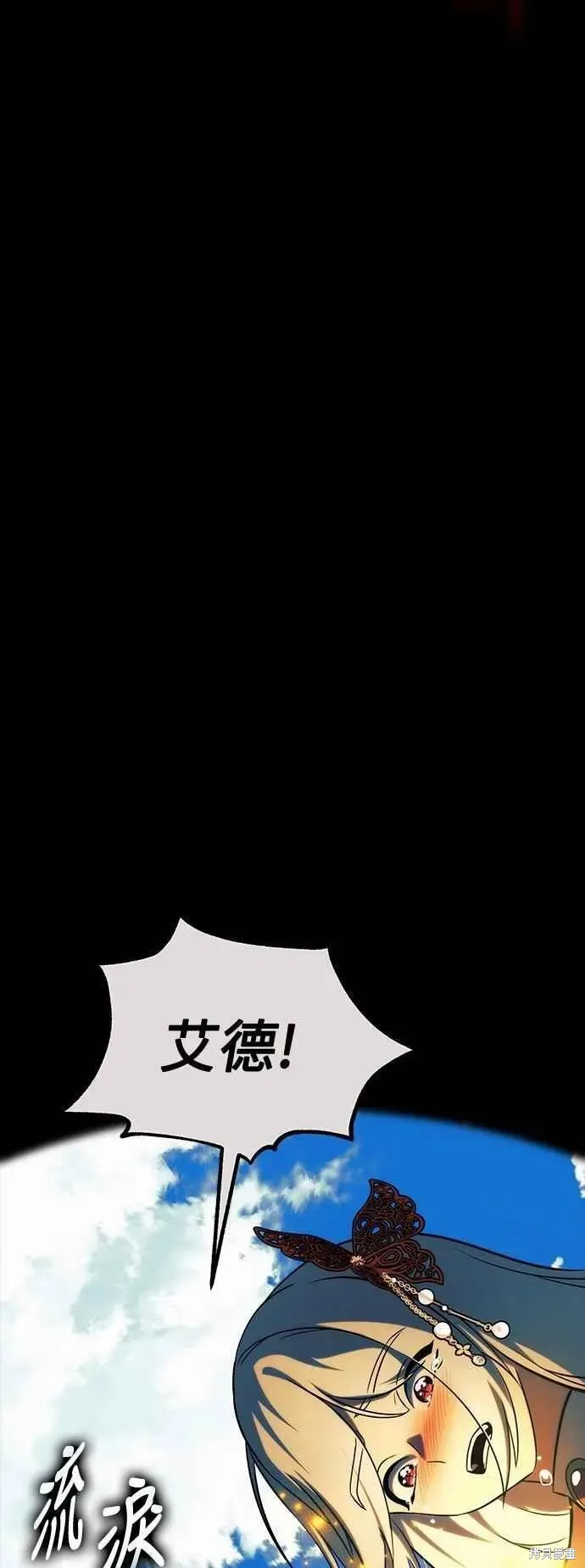 三流反派的学院生存记,第78话,第75张