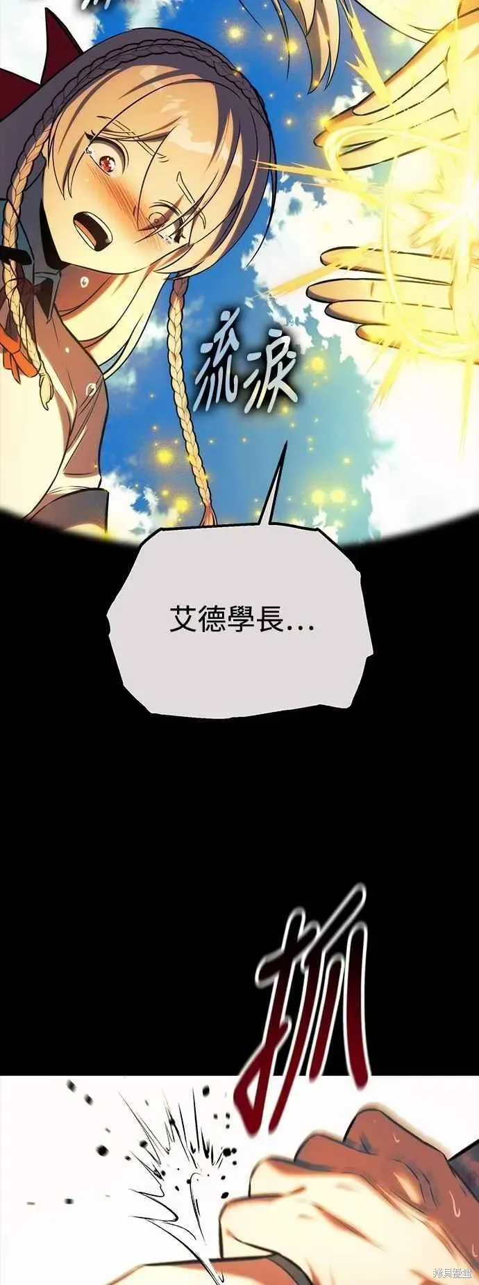 三流反派的学院生存记,第78话,第76张