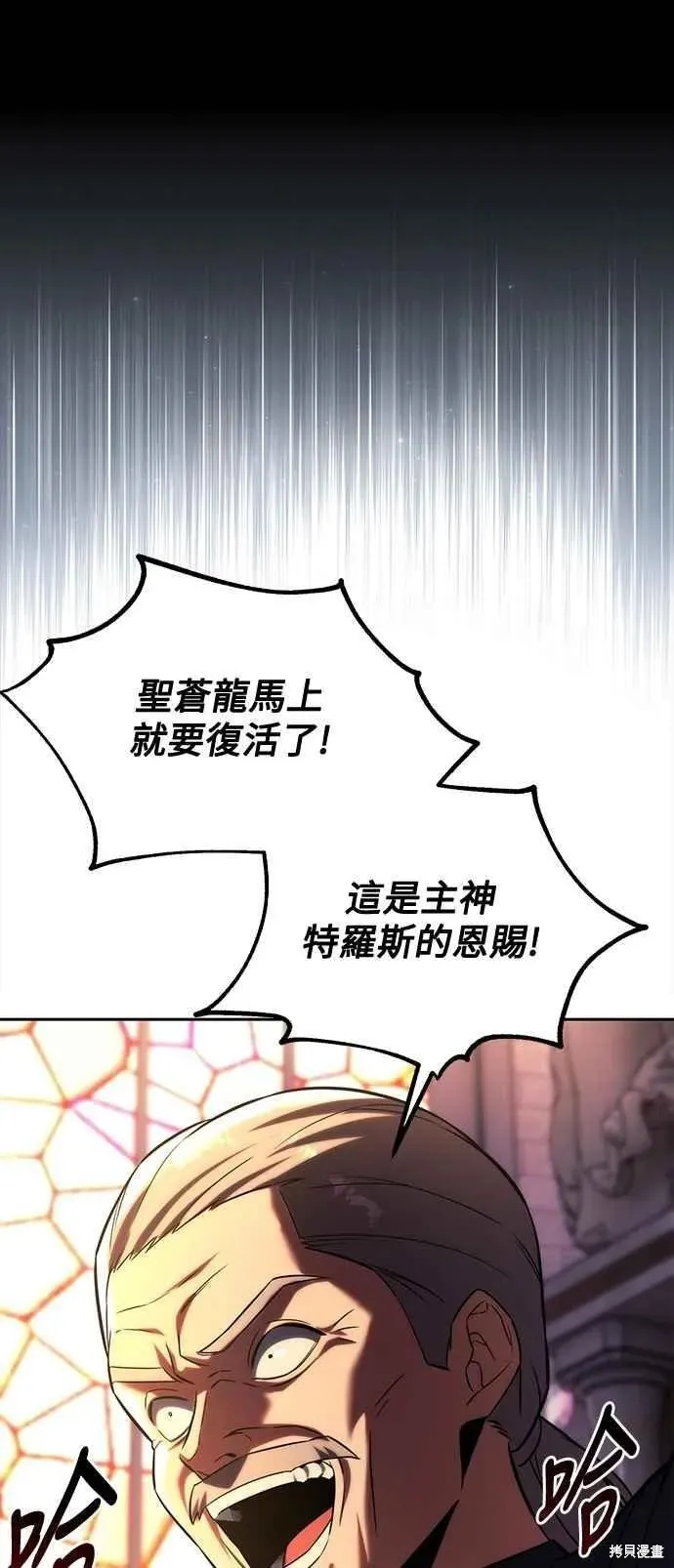 三流反派的学院生存记,第78话,第79张