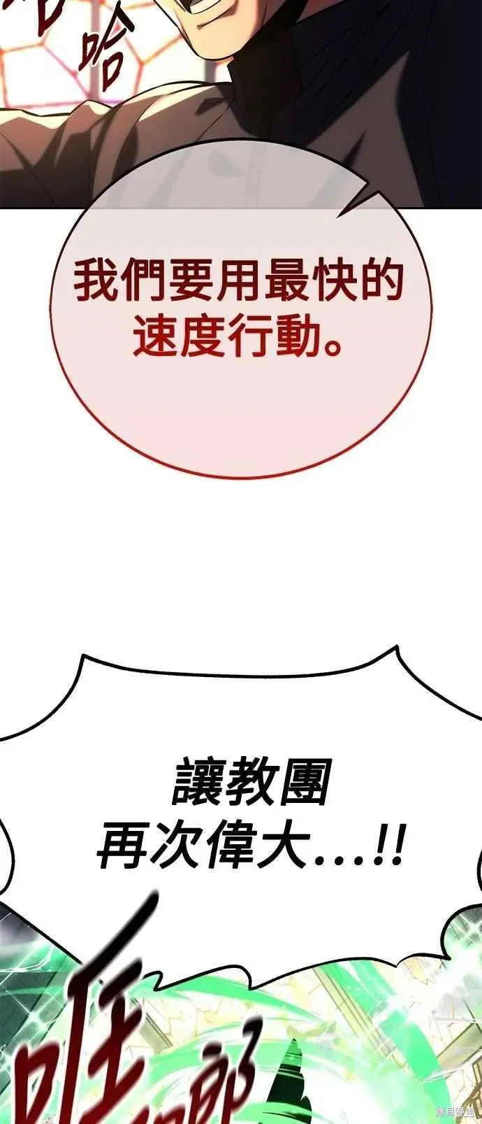 三流反派的学院生存记,第78话,第80张