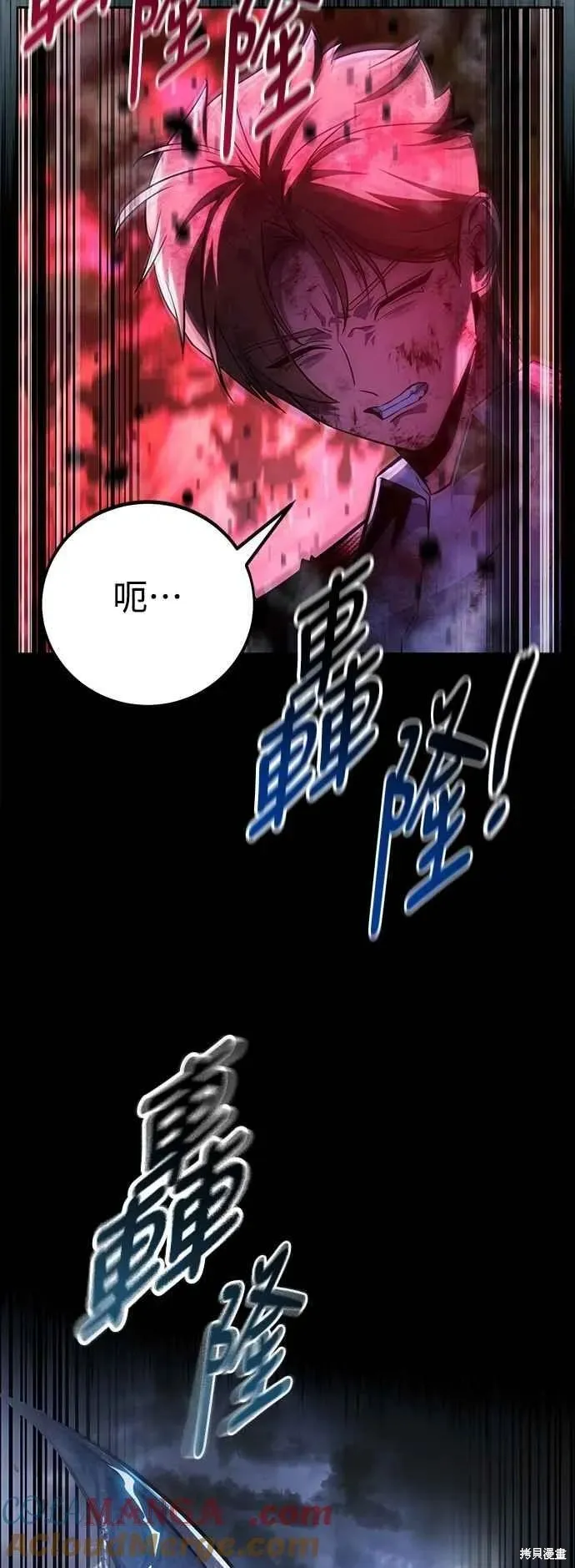 三流反派的学院生存记,第78话,第9张