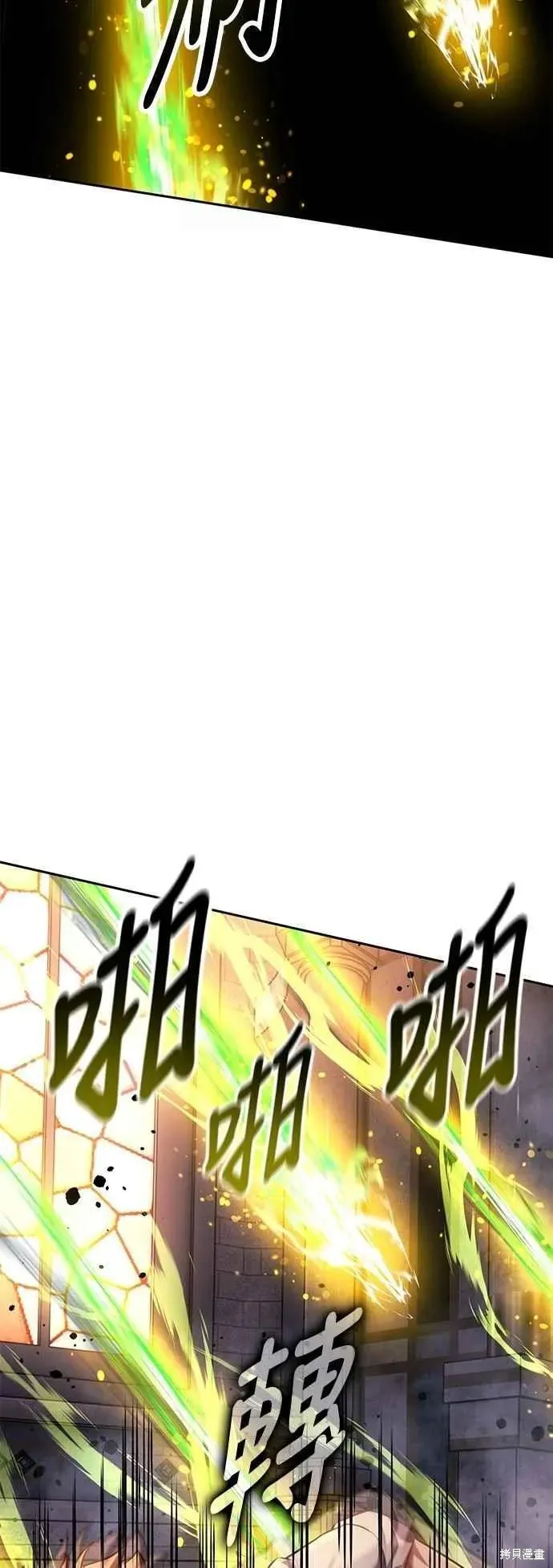 三流反派的学院生存记,第78话,第90张