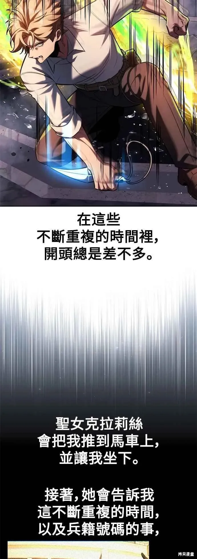 三流反派的学院生存记,第78话,第91张