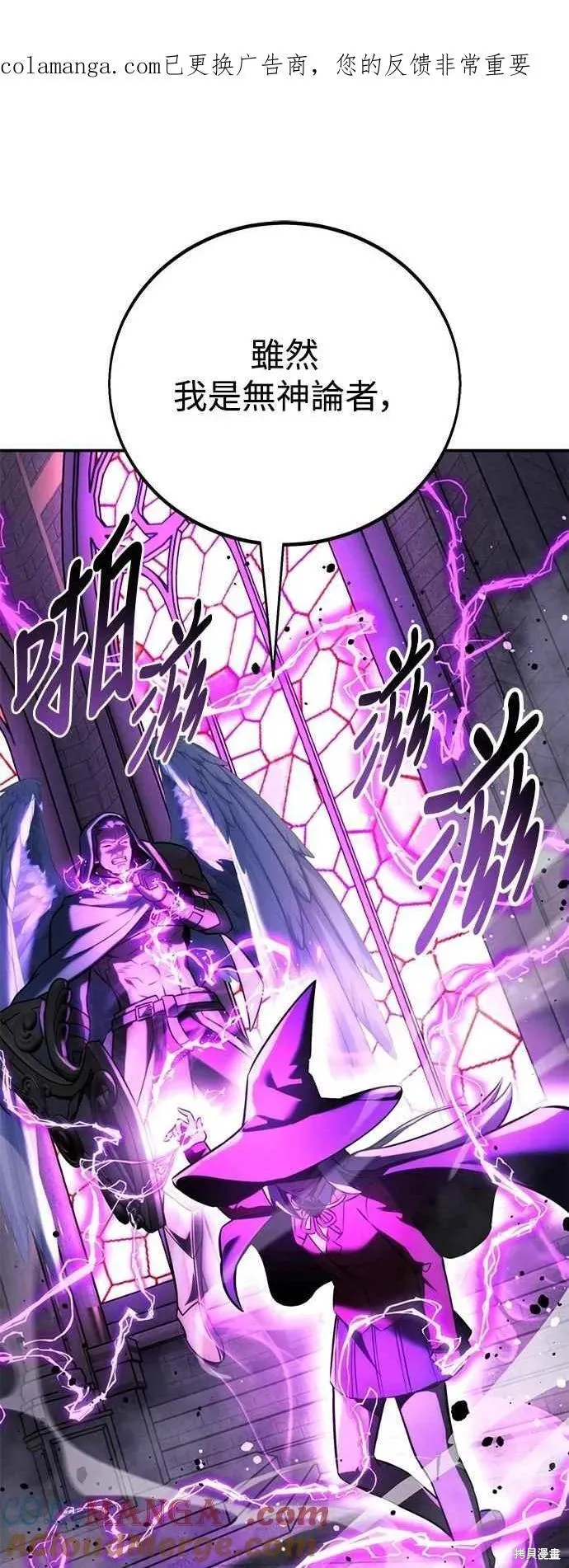 三流反派的学院生存记,第77话,第1张