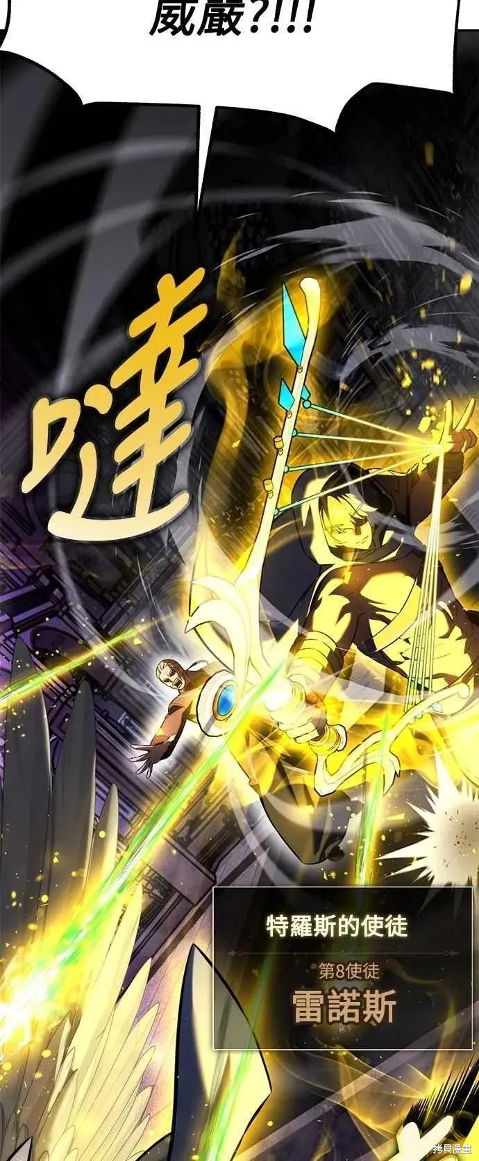 三流反派的学院生存记,第77话,第10张