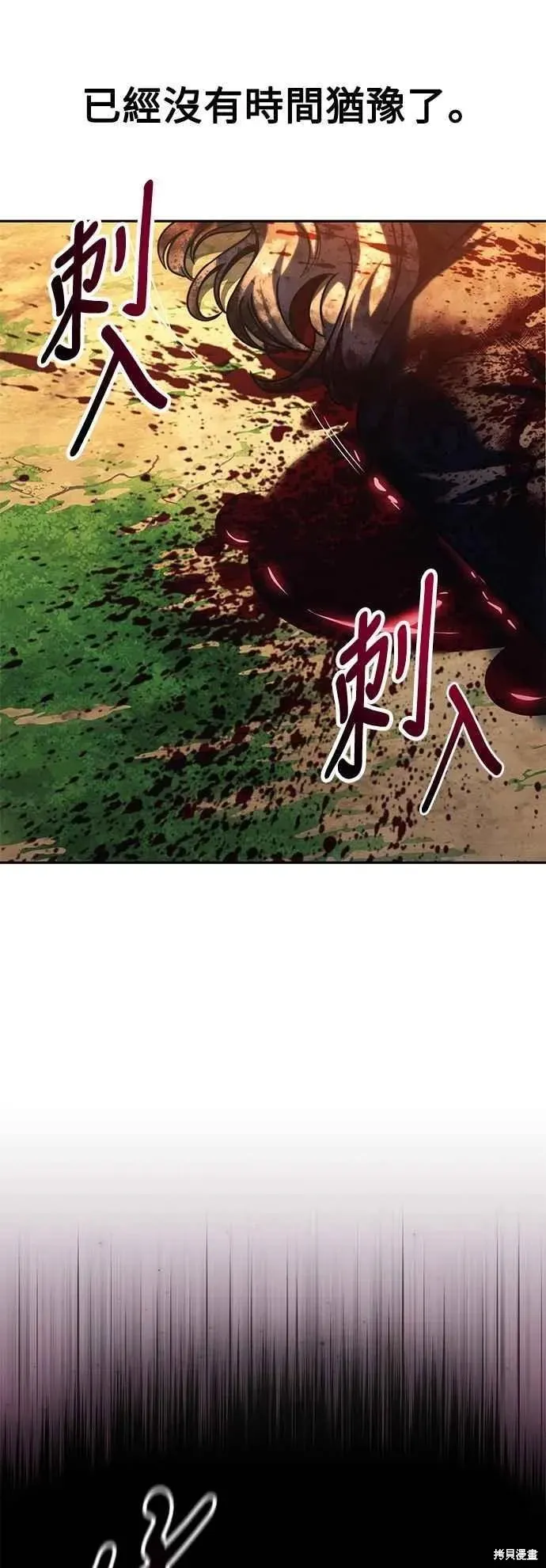 三流反派的学院生存记,第77话,第100张