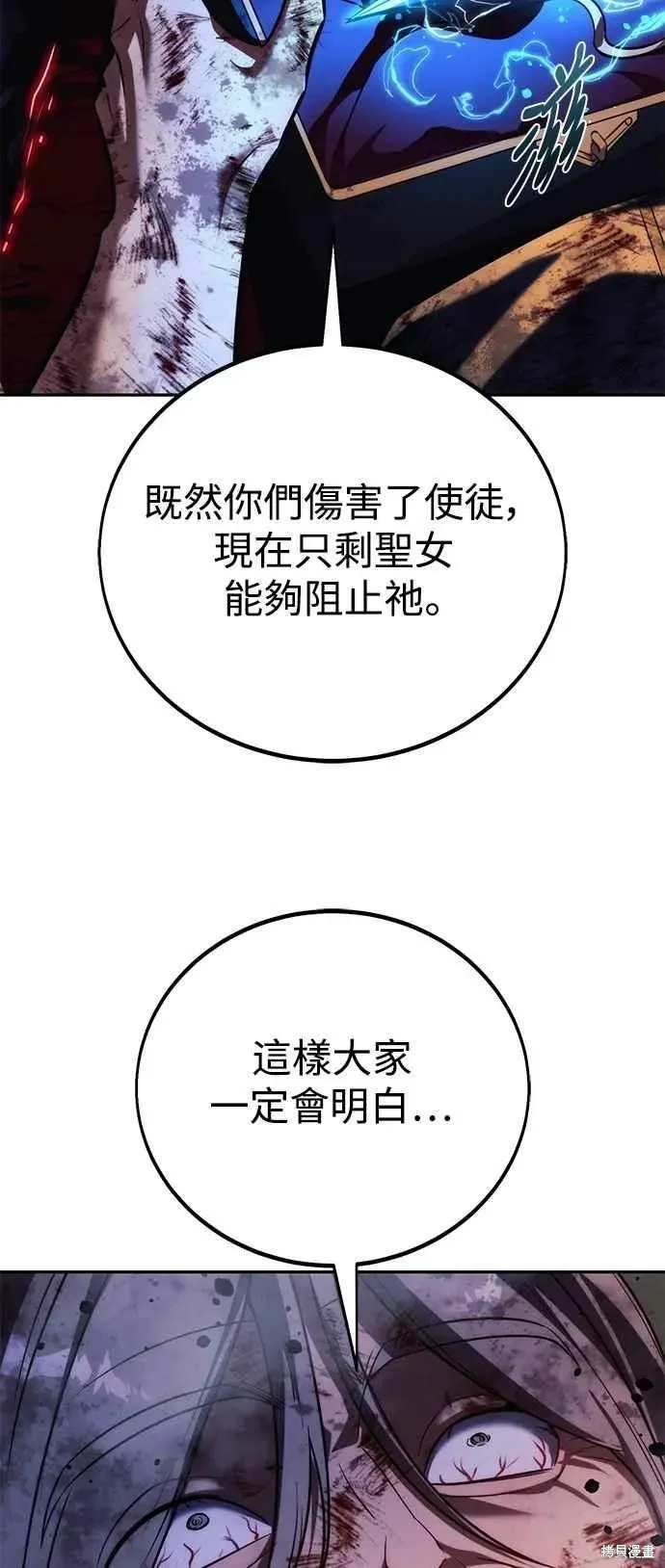 三流反派的学院生存记,第77话,第107张