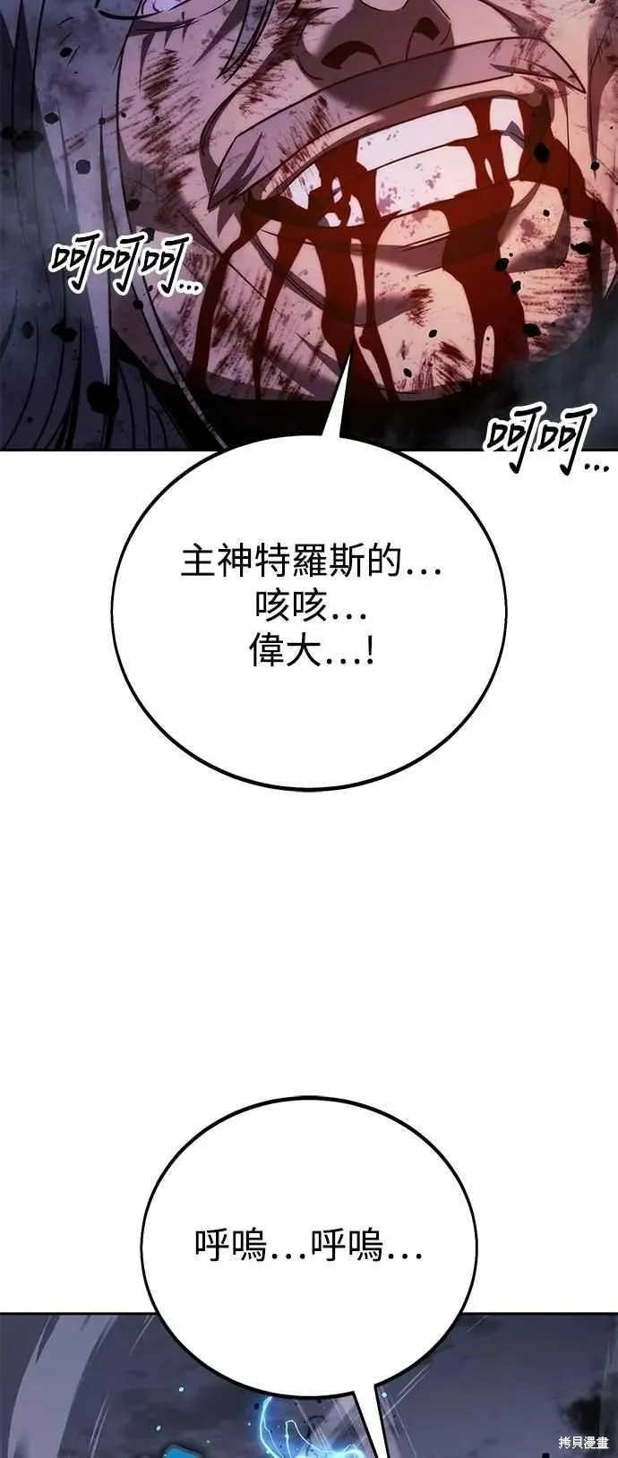 三流反派的学院生存记,第77话,第108张