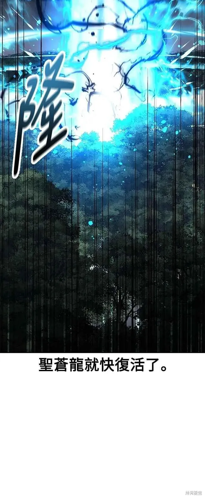 三流反派的学院生存记,第77话,第111张