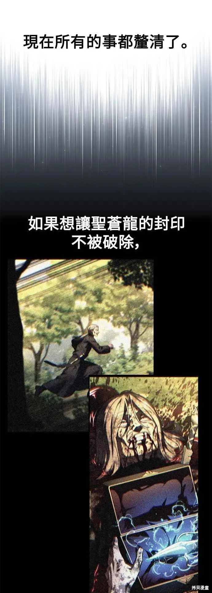 三流反派的学院生存记,第77话,第112张