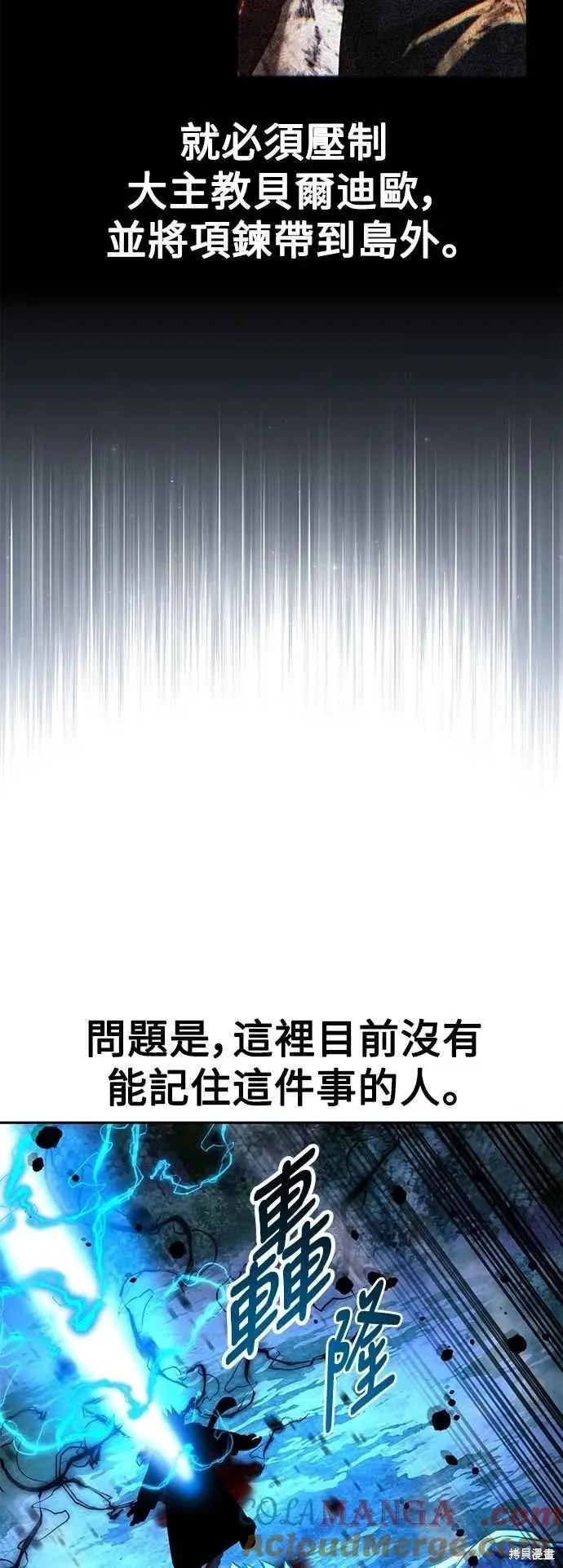三流反派的学院生存记,第77话,第113张