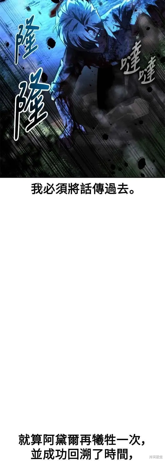 三流反派的学院生存记,第77话,第114张
